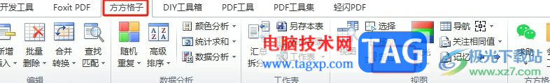 ?方方格子一鍵選中相同的文本教程
