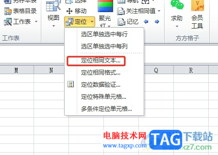 ?方方格子一鍵選中相同的文本教程
