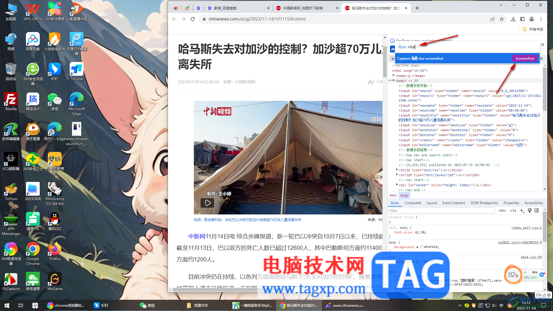 chrome瀏覽器進(jìn)行長截圖的方法