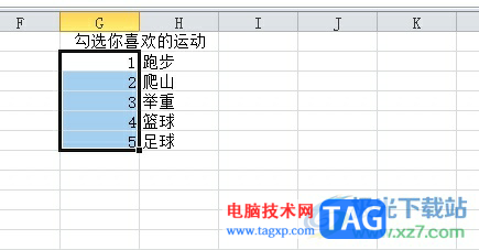 ?方方格子插入復(fù)選框的教程
