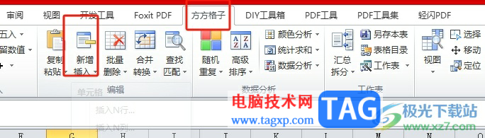 ?方方格子插入復(fù)選框的教程