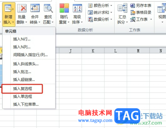 ?方方格子插入復(fù)選框的教程