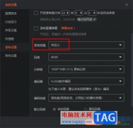 斗魚(yú)直播伴侶設(shè)置錄屏畫(huà)質(zhì)的方法
