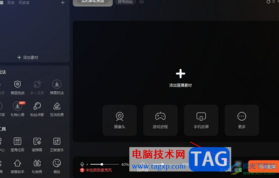 斗魚直播伴侶設(shè)置錄屏畫質(zhì)的方法