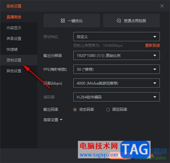 斗魚直播伴侶設(shè)置錄屏畫質(zhì)的方法