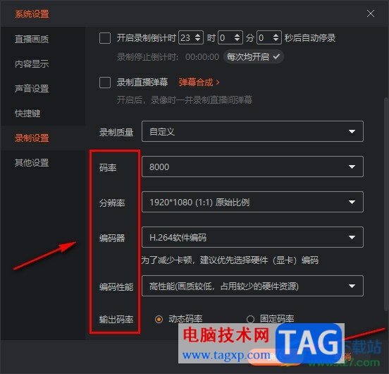 斗魚直播伴侶設(shè)置錄屏畫質(zhì)的方法