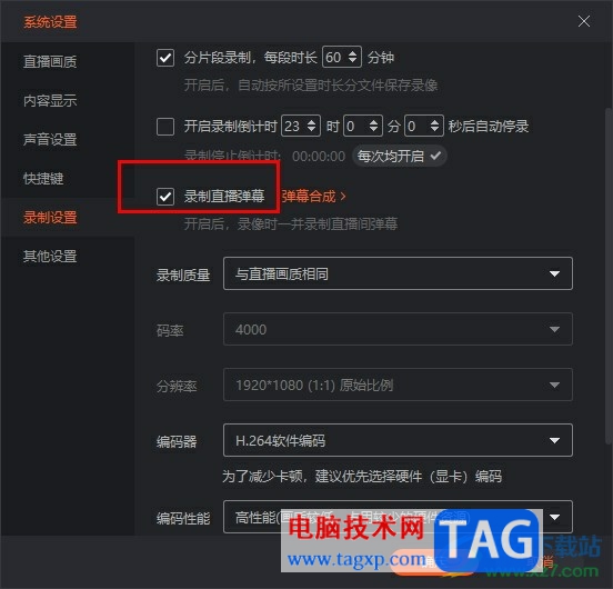 斗魚直播伴侶開啟錄制彈幕功能的方法