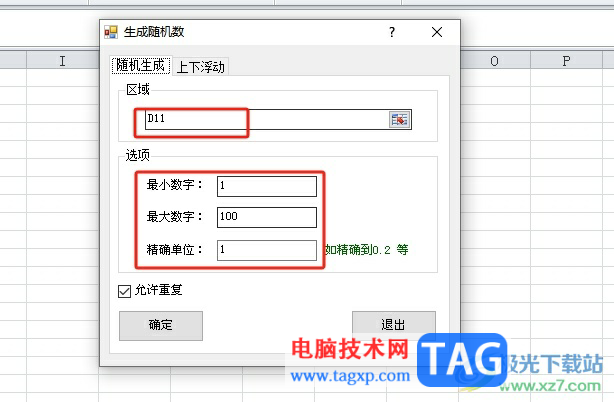 方方格子在單元格中生成隨機數(shù)的教程