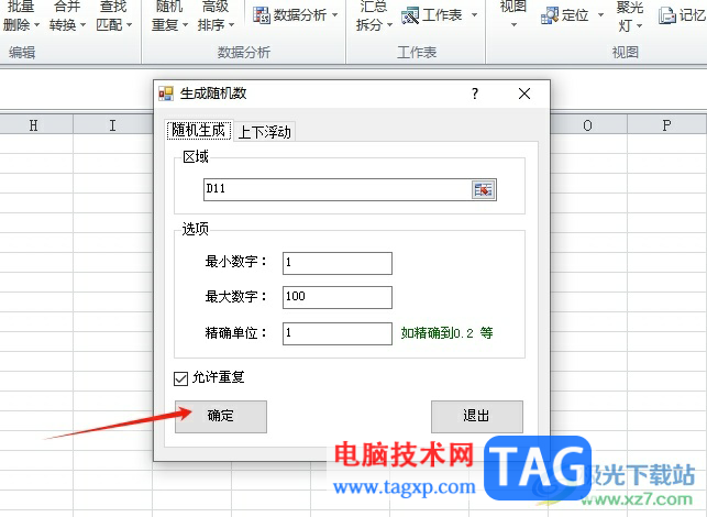 方方格子在單元格中生成隨機數(shù)的教程