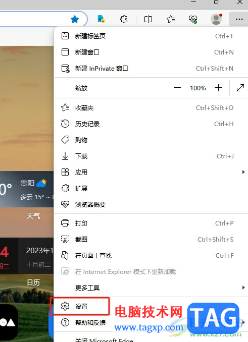 ?edge瀏覽器清除站點(diǎn)權(quán)限的教程