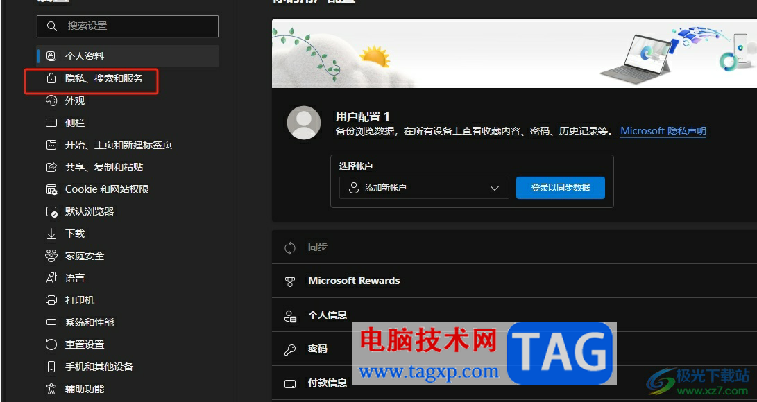 ?edge瀏覽器清除站點(diǎn)權(quán)限的教程