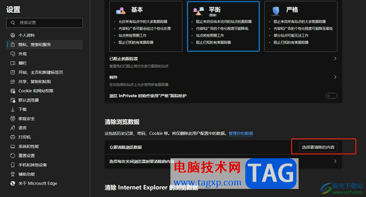 ?edge瀏覽器清除站點(diǎn)權(quán)限的教程