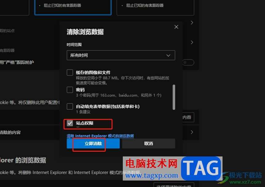 ?edge瀏覽器清除站點(diǎn)權(quán)限的教程