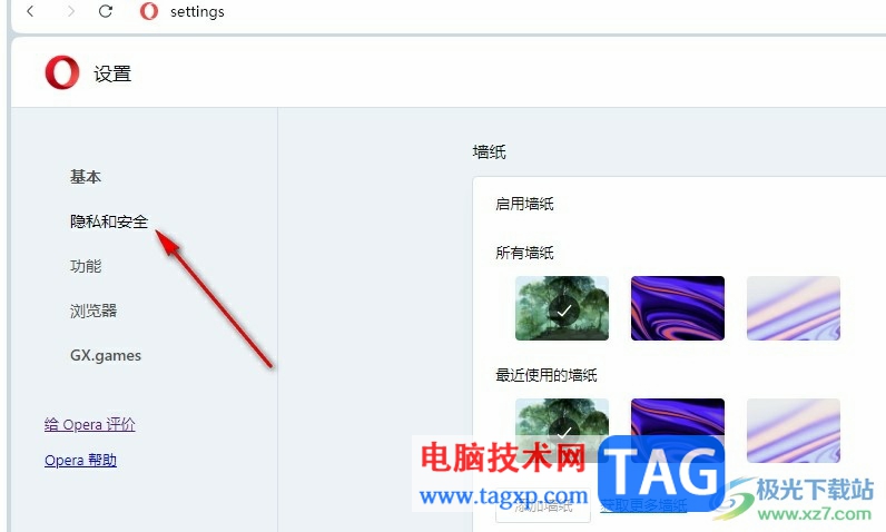 歐朋瀏覽器關(guān)閉個(gè)性化廣告的方法