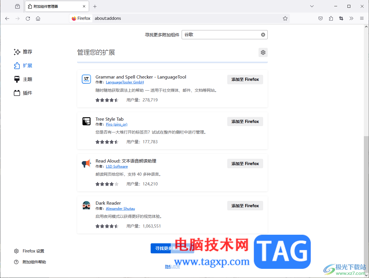 火狐瀏覽器中安裝谷歌訪問助手插件的方法