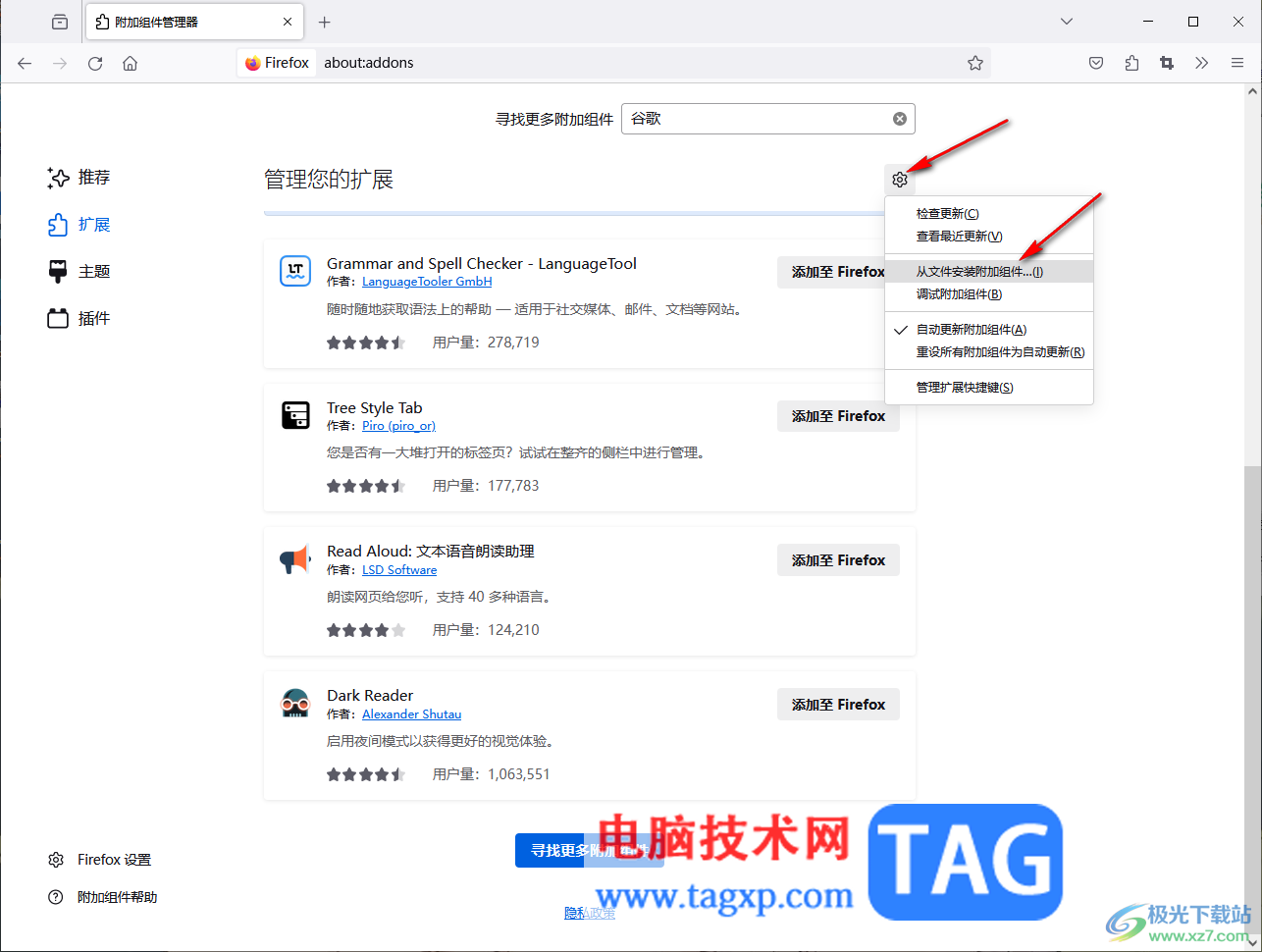 火狐瀏覽器中安裝谷歌訪問助手插件的方法