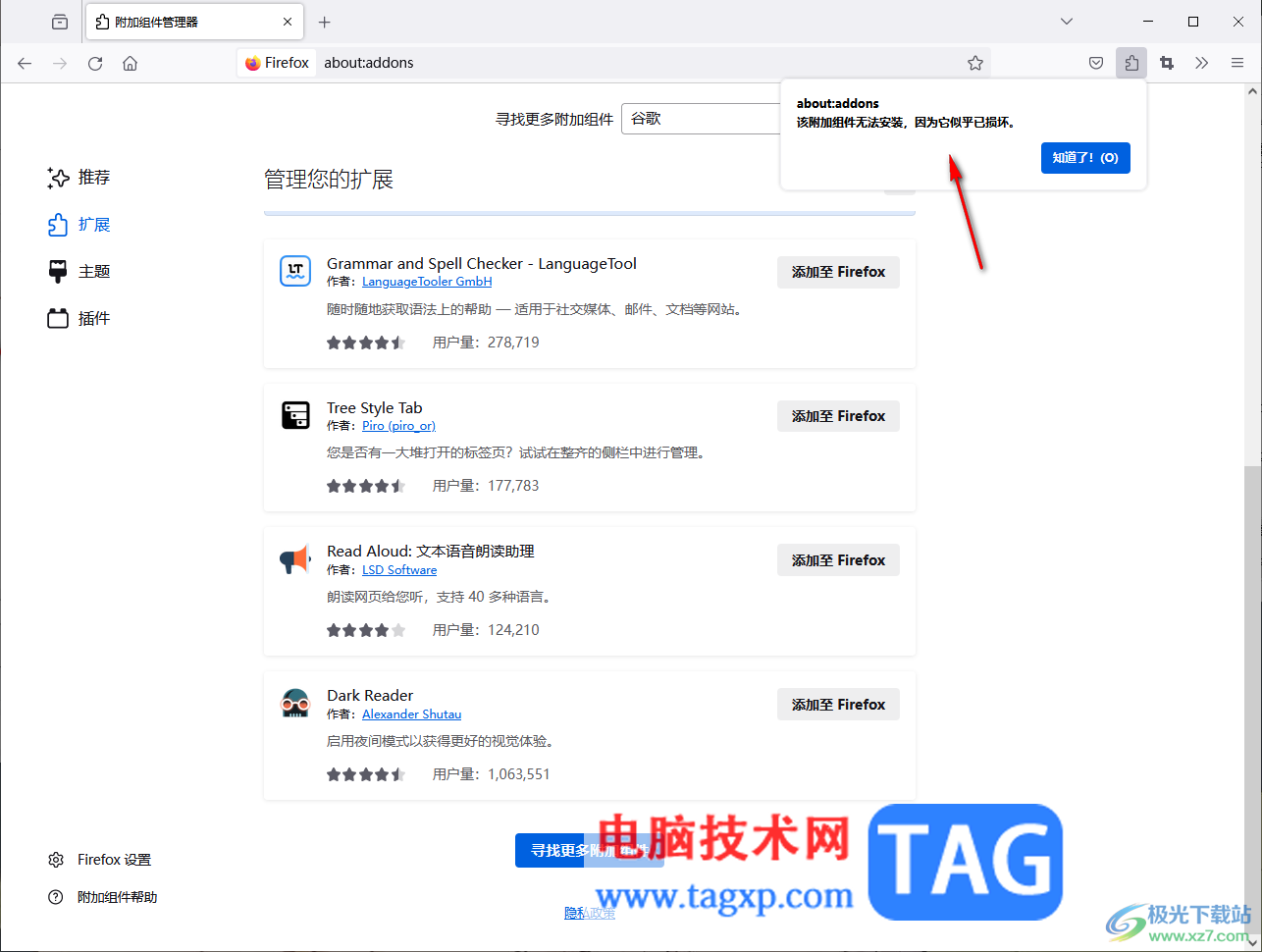 火狐瀏覽器中安裝谷歌訪問助手插件的方法