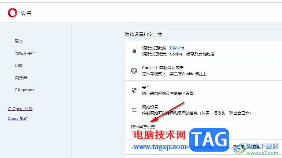 歐朋瀏覽器關(guān)閉個(gè)性化廣告的方法