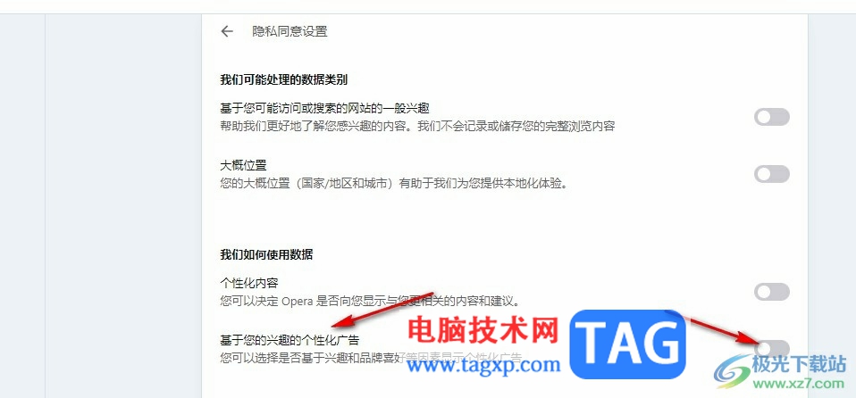歐朋瀏覽器關(guān)閉個(gè)性化廣告的方法
