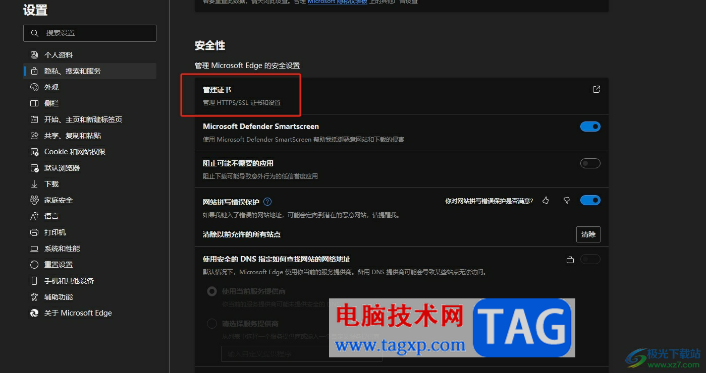 ?edge瀏覽器導(dǎo)入證書的教程