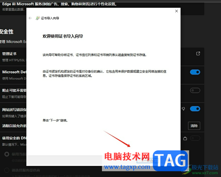 ?edge瀏覽器導(dǎo)入證書的教程