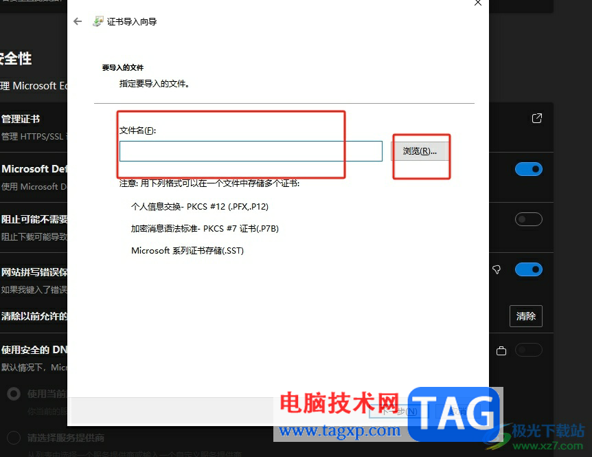 ?edge瀏覽器導(dǎo)入證書的教程