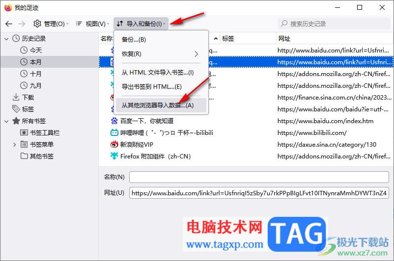火狐瀏覽器導(dǎo)出或?qū)霑瀮?nèi)容的方法