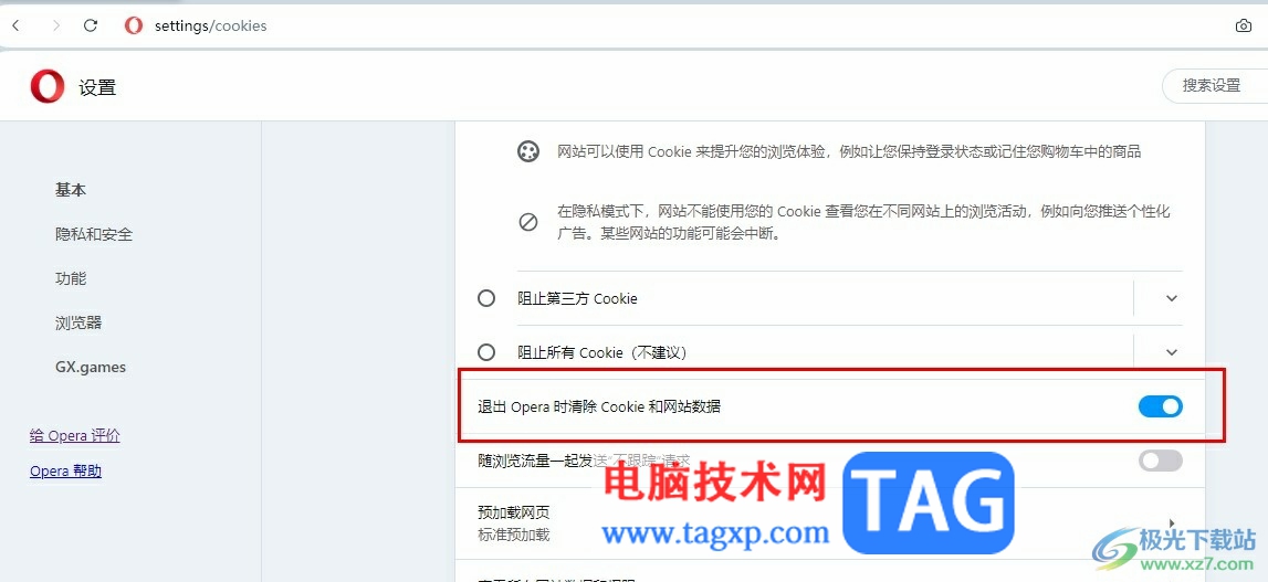 歐朋瀏覽器設(shè)置退出瀏覽器時(shí)清除網(wǎng)站數(shù)據(jù)的方法
