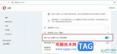 歐朋瀏覽器設(shè)置退出瀏覽器時(shí)清除網(wǎng)站數(shù)