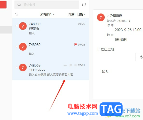 ?阿里郵箱導(dǎo)出所有郵件的教程