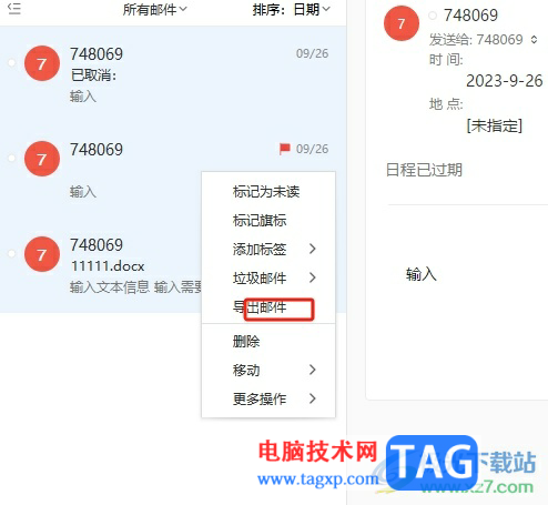 ?阿里郵箱導(dǎo)出所有郵件的教程