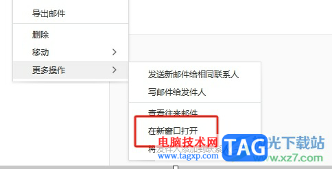 ?阿里郵箱在新窗口打開郵件的教程