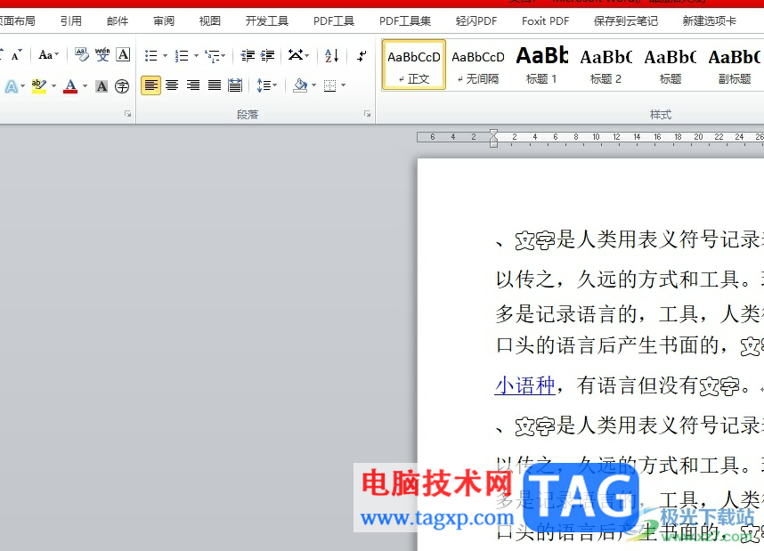 ?word把文字提升10磅的教程