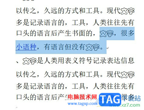 ?word把文字提升10磅的教程