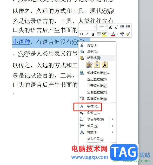 ?word把文字提升10磅的教程