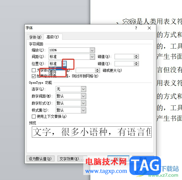 ?word把文字提升10磅的教程