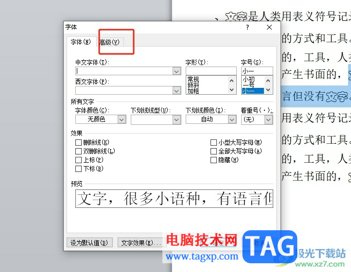 ?word把文字提升10磅的教程