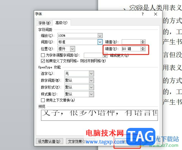 ?word把文字提升10磅的教程