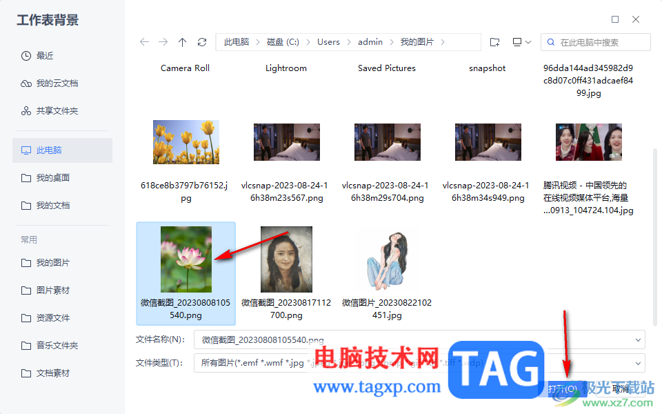 WPS Excel表格設(shè)置背景圖片的方法