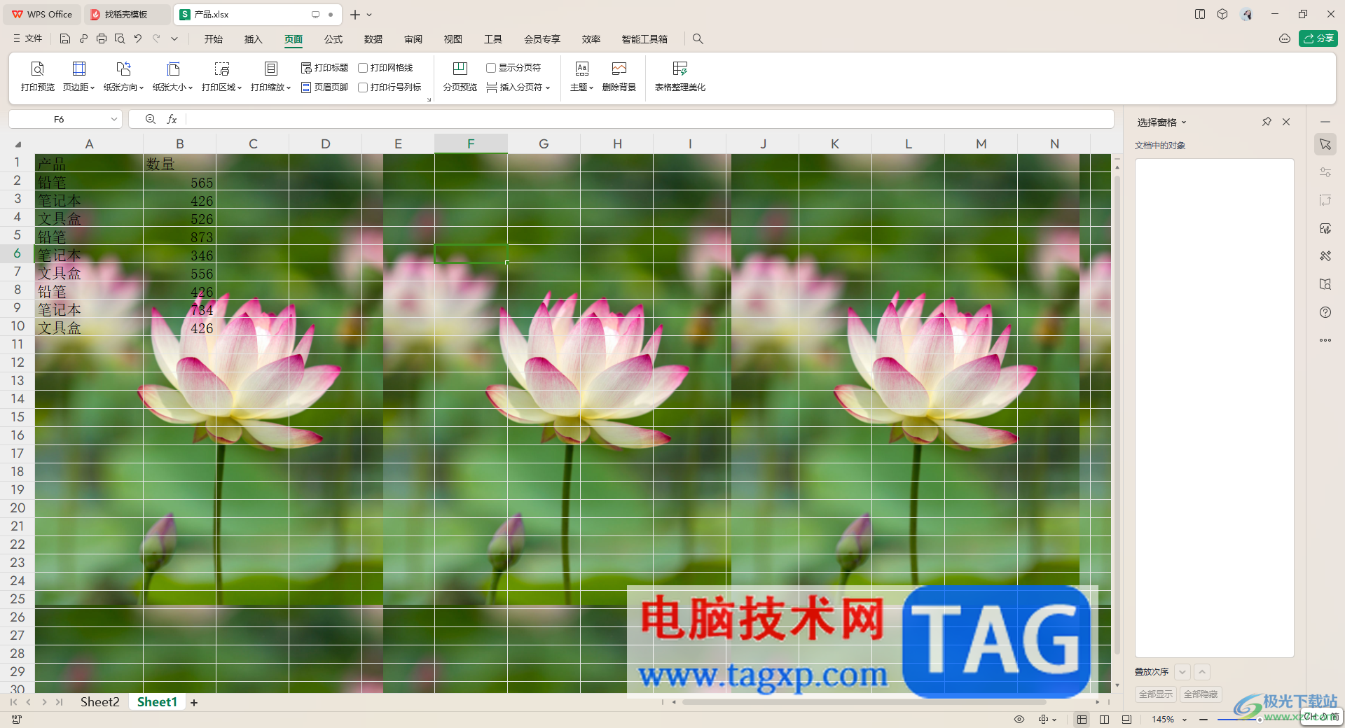 WPS Excel表格設(shè)置背景圖片的方法