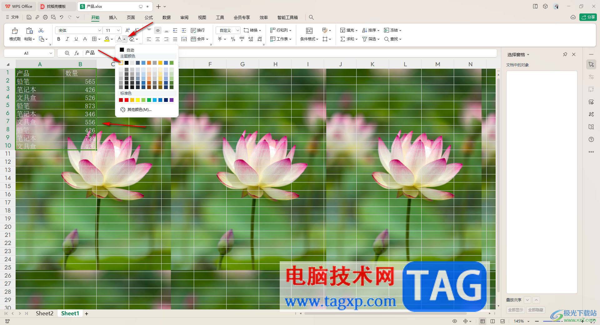 WPS Excel表格設(shè)置背景圖片的方法