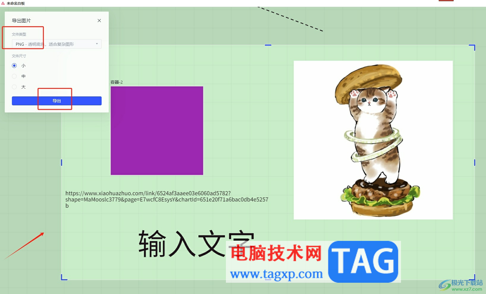 ?小畫(huà)桌導(dǎo)出文件的教程