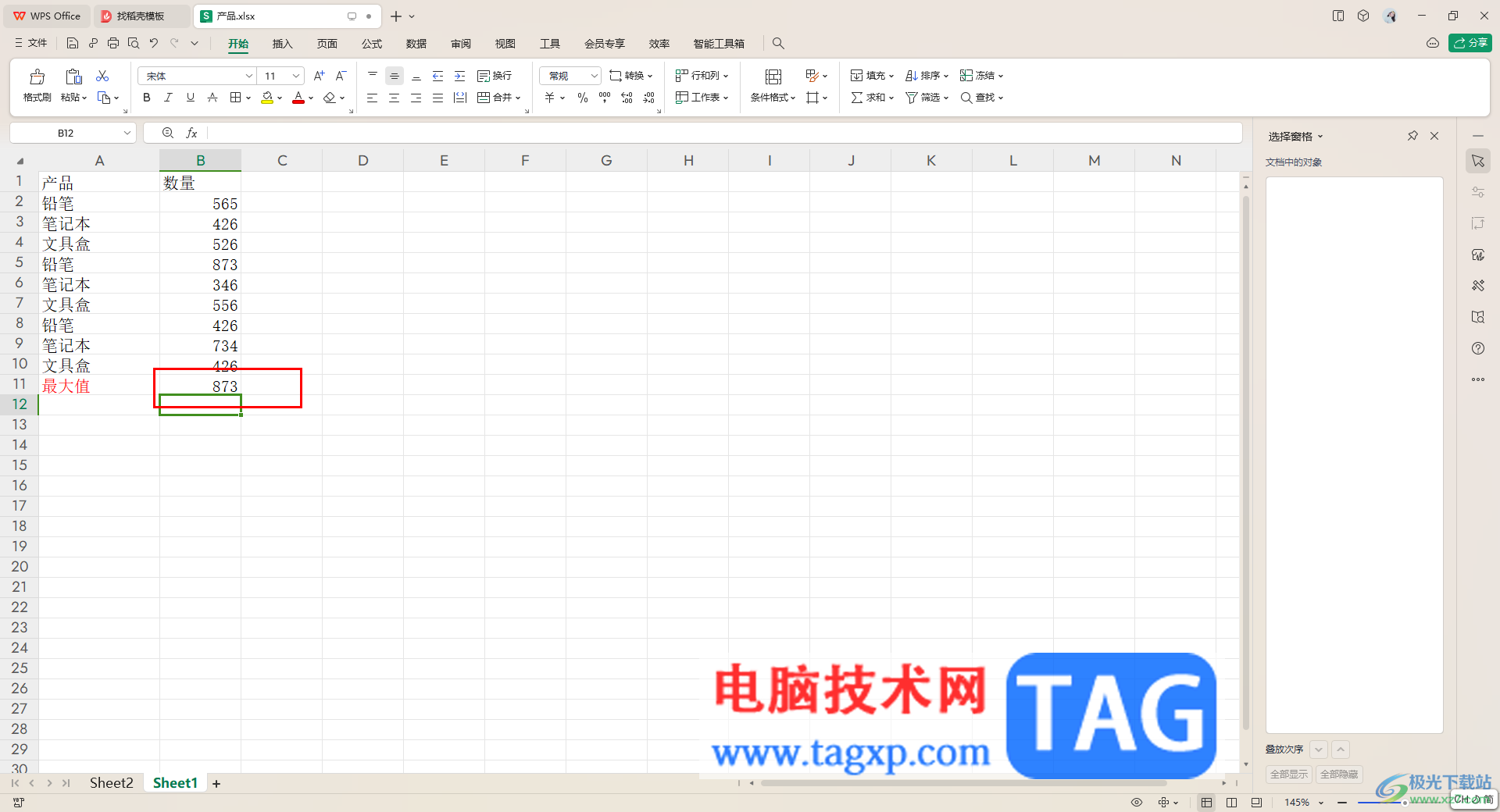 WPS Excel中快速求取最大值的方法