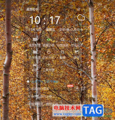 360桌面助手設置開機啟動桌面助手的方法