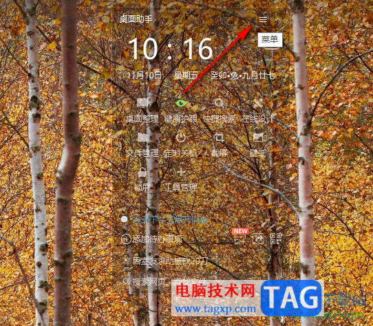 360桌面助手設置開機啟動桌面助手的方法