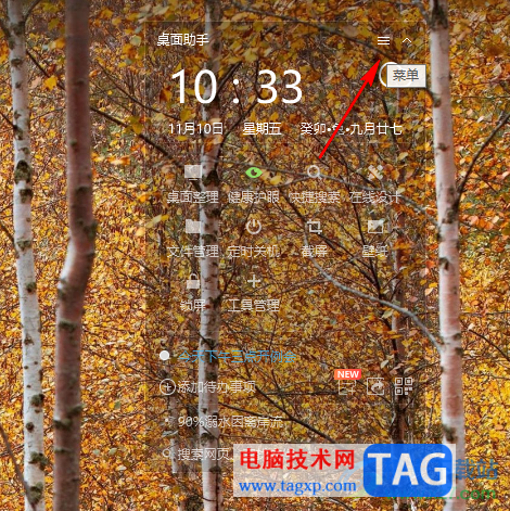 360桌面助手啟用桌面新文件自動整理功能的方法