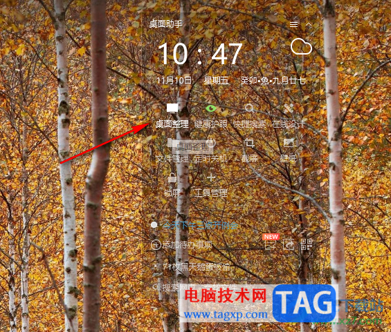 360桌面助手將文件恢復(fù)到桌面上的方法