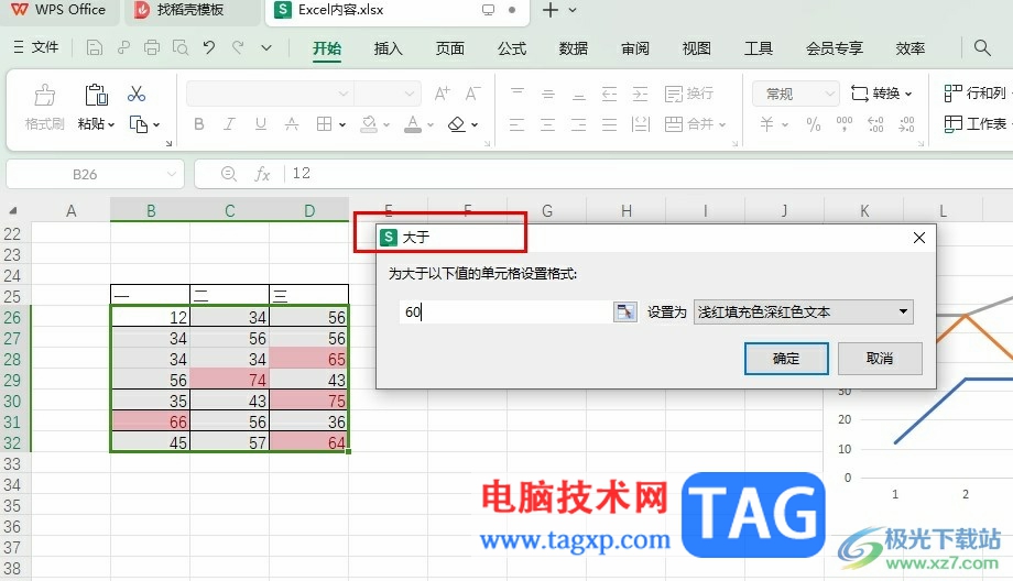 WPS Excel使用條件格式進(jìn)行單元格配色的方法