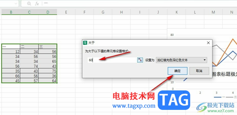 WPS Excel使用條件格式進(jìn)行單元格配色的方法