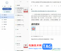 ?有道云筆記將筆記鏈接引用到另一個筆